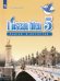 Французский язык. Синяя птица. 5 класс. Второй иностранный язык. Рабочая тетрадь. ФГОС