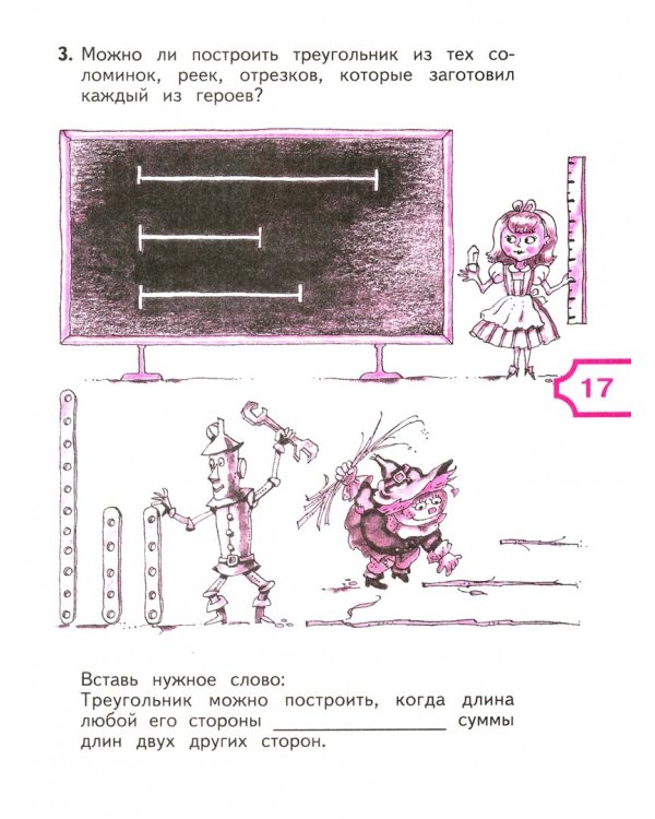 Математика и конструирование. 3 класс. Учебное пособие