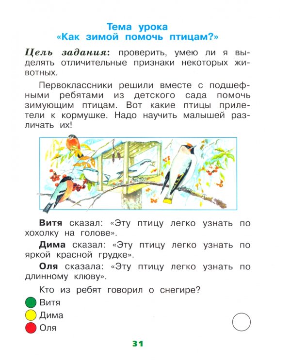 Окружающий мир. 1 класс. Тетрадь учебных достижений