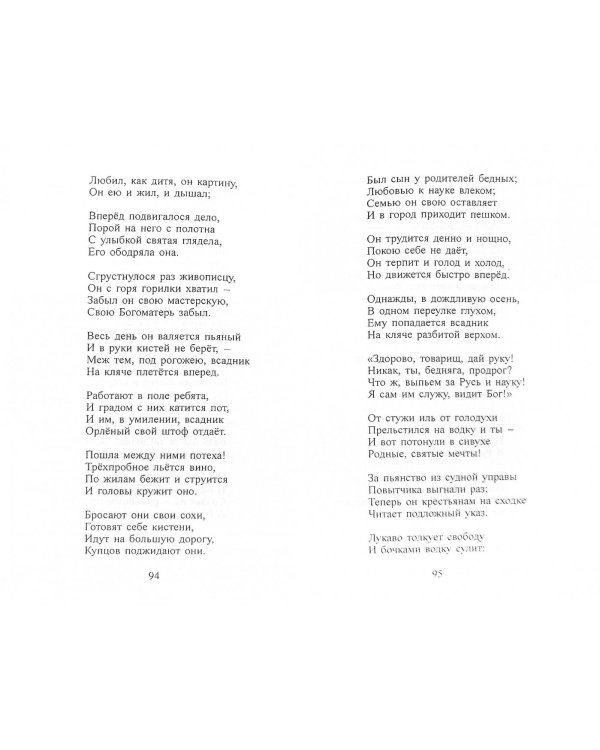 Стихотворения