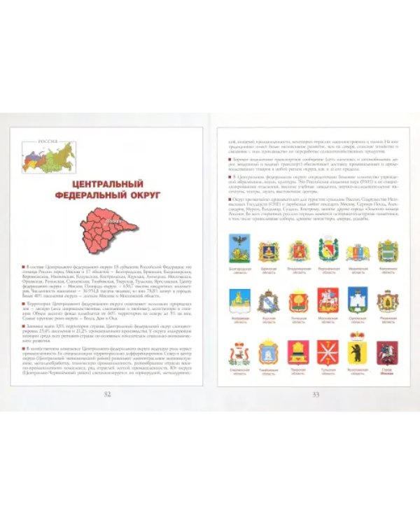 Гербы городов России. В 2-х томах. Книга 1