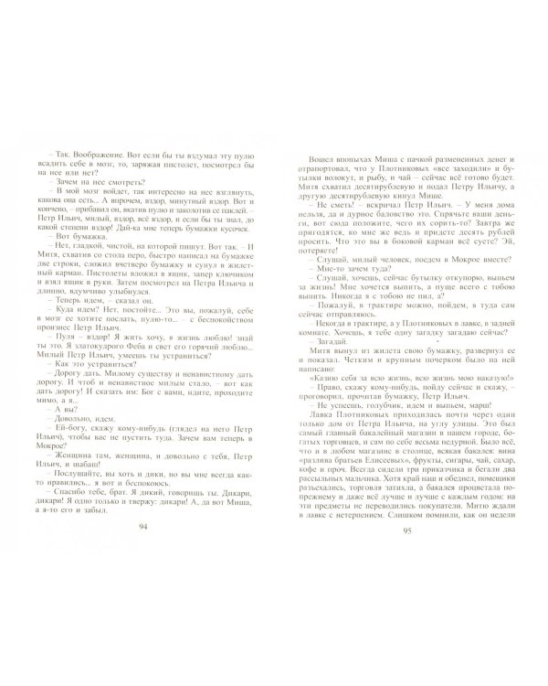 Братья Карамазовы. В 3-х томах. Том 2