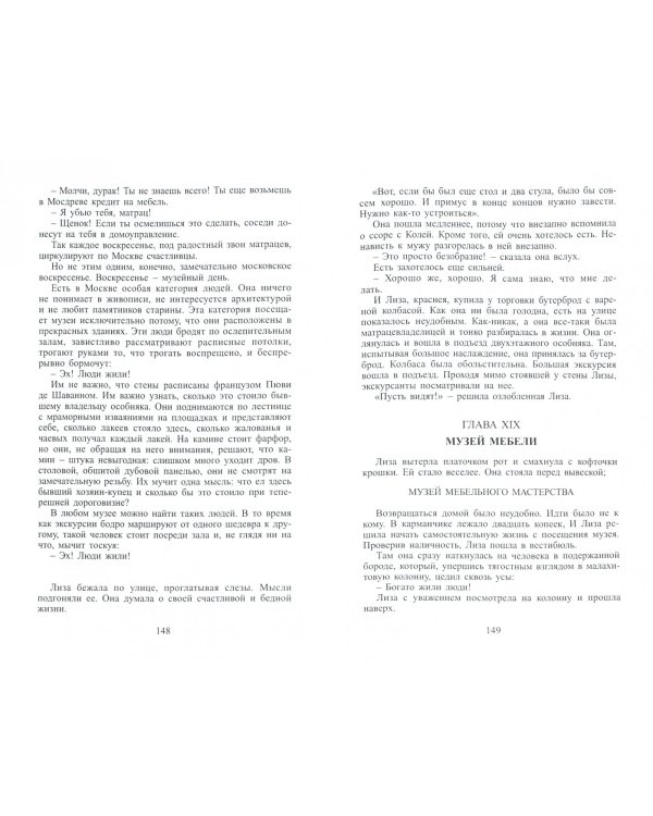 Двенадцать стульев