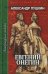 Евгений Онегин. Стихотворения. Медный всадник