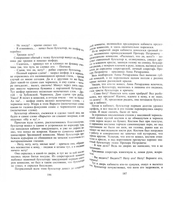 Мастер и Маргарита