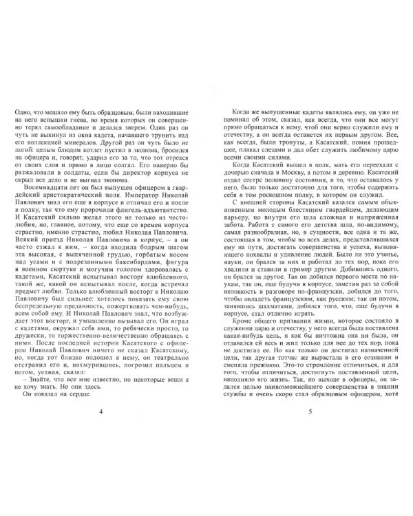 Отец Сергий