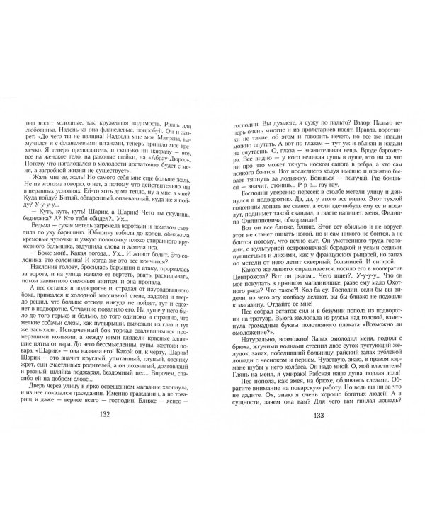 Собачье сердце. Повести и рассказы