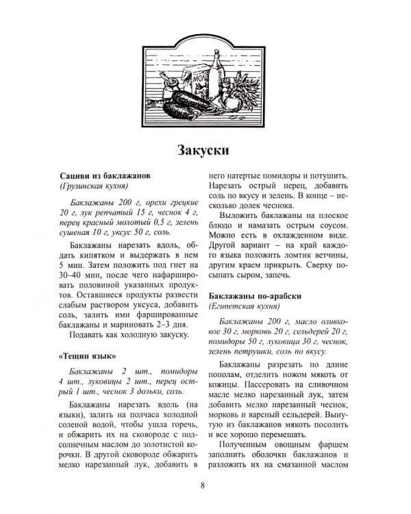 Баклажаны и перец в кухне народов мира