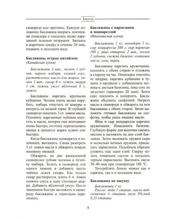 Баклажаны и перец в кухне народов мира