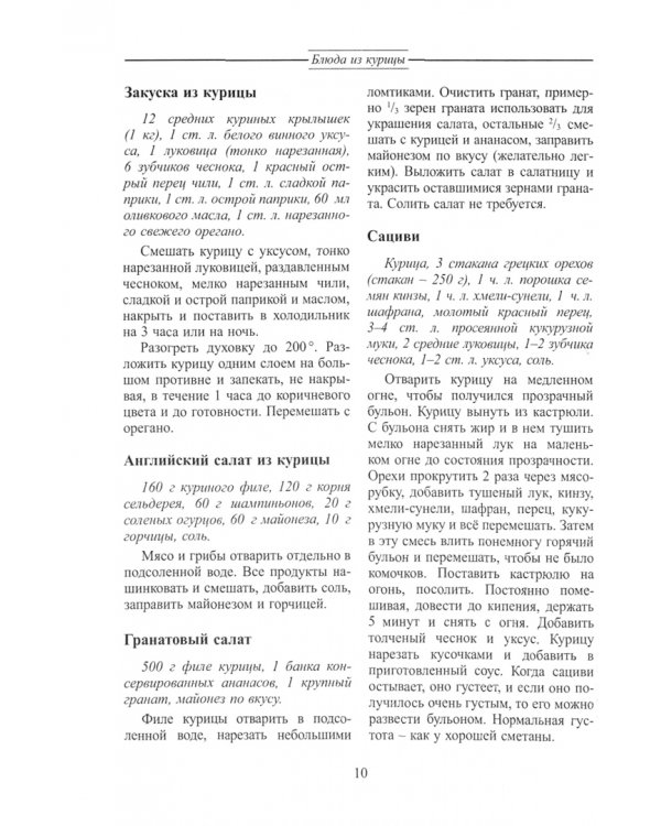 Блюда из птицы: курица, индейка, утка, гусь, перепел