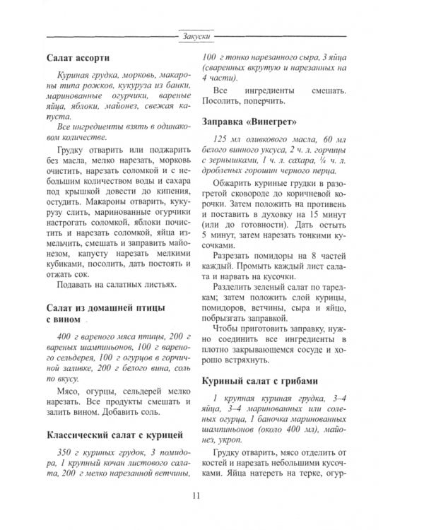 Блюда из птицы: курица, индейка, утка, гусь, перепел