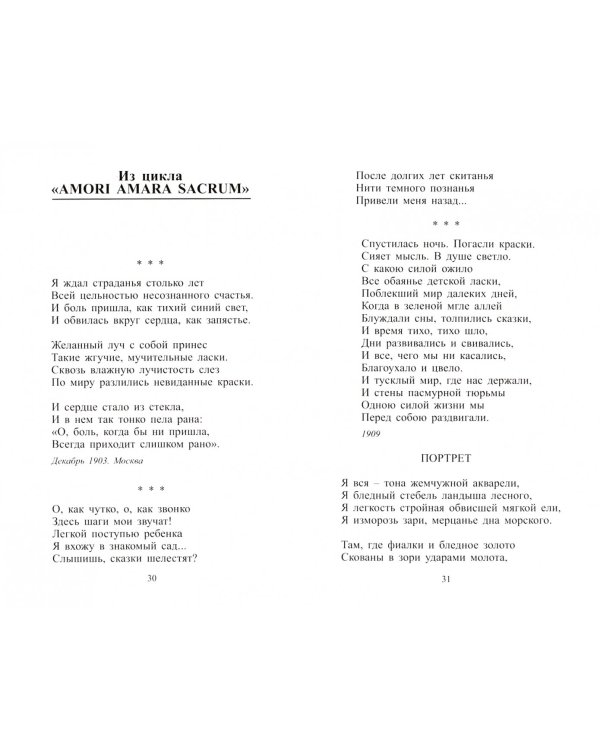 Стихотворения