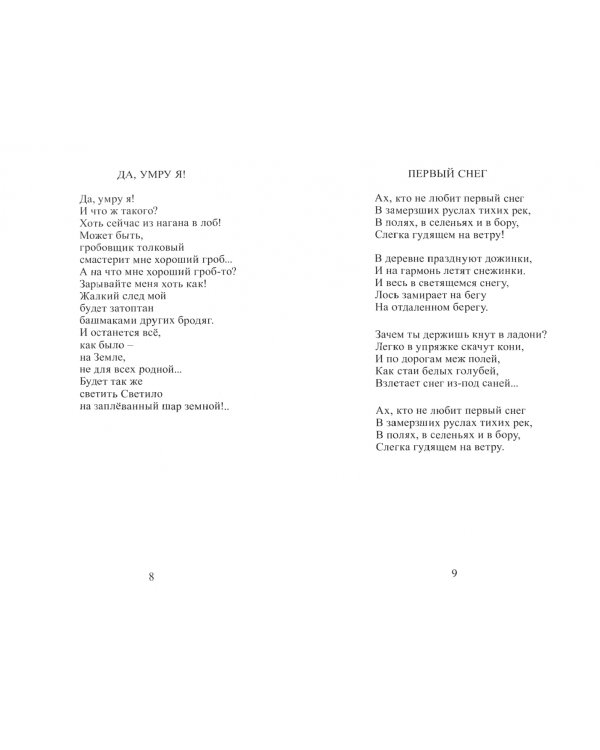 Стихотворения