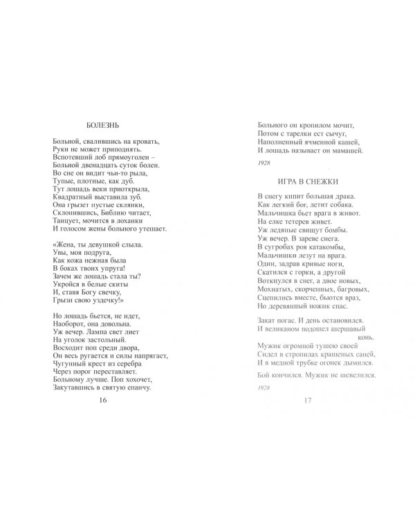 Столбцы и поэмы. Стихотворения