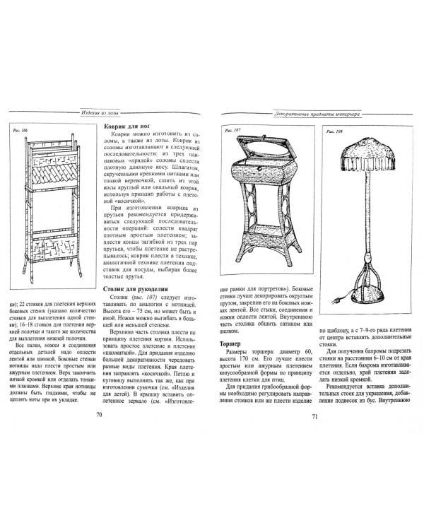 Плетение из лозы