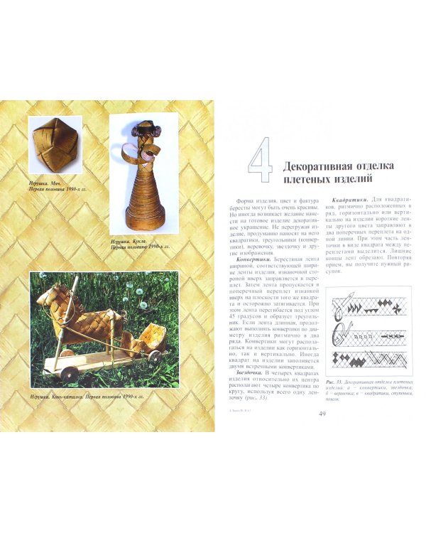 Секреты бересты