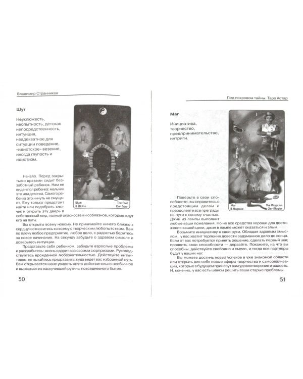Под покровом тайны. Таро Астар (Книга + Карты) 