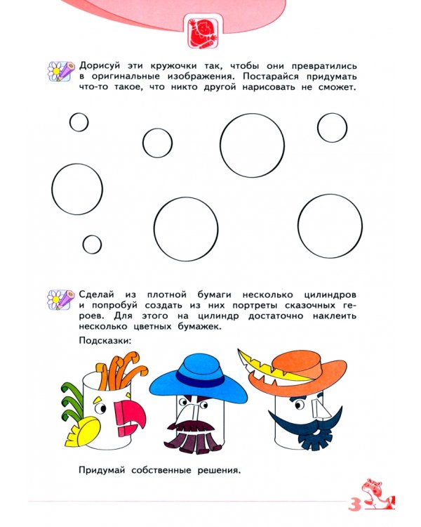 Развитие творческого мышления. 5-6 лет. В 2-х тетрадях