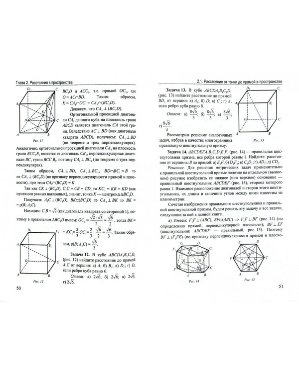 Решение задач по стереометрии. Практикум. Подготовка к ЕГЭ