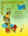 Русский язык. 2 класс. Тетрадь №2. Занимательные задания