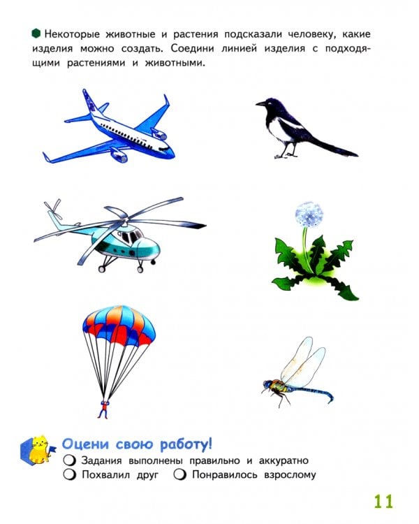 Мир, в котором я живу. Развивающая тетрадь для детей старшей группы ДОО. 2-е полугодие. 5-6 лет ч.1