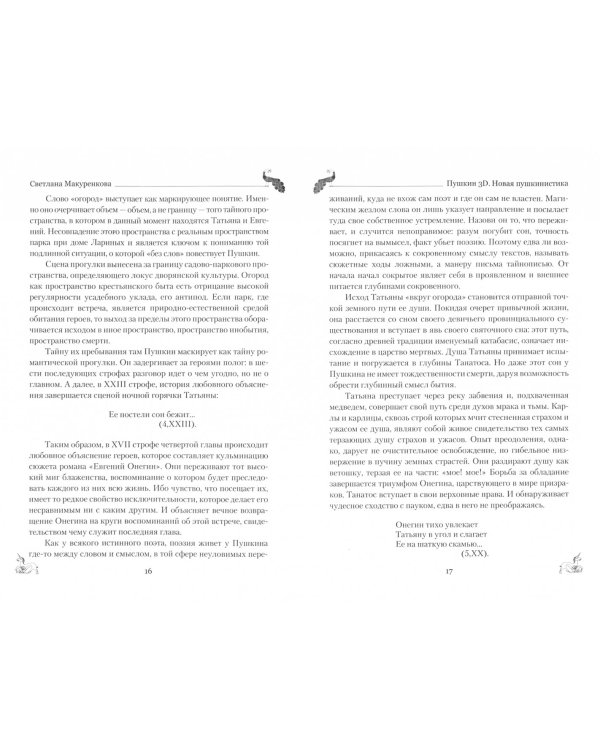 Пушкин 3D. Новая пушкинистика + DVD - приложение (+ DVD)