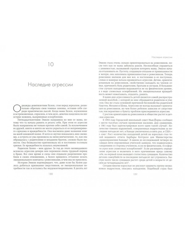 Не упускайте своих детей. Почему родители должны быть важнее, чем ровесники