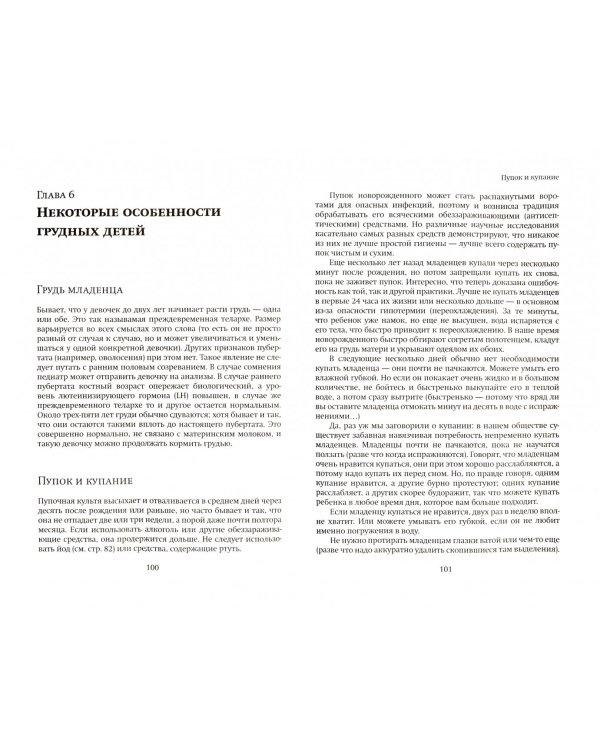 Подарок на всю жизнь. Руководство по грудному вскармливанию