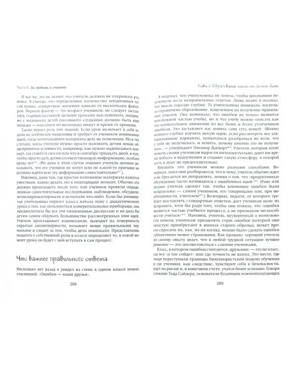 Школа для детей, а не наоборот. Будущее без оценок и домашних заданий