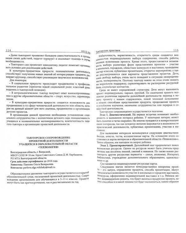 Альманах тьюторских практик и технологий. Выпуск 1. 2012-2015
