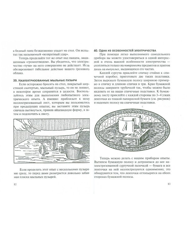 Для юных физиков