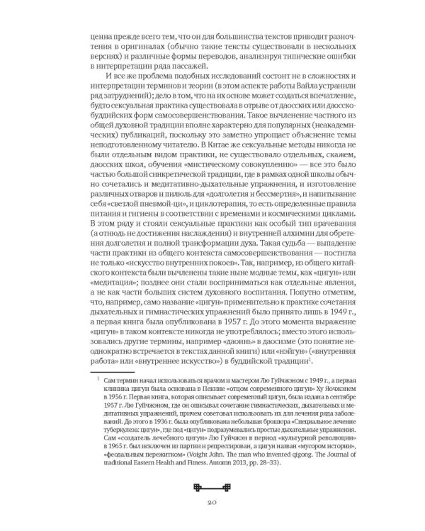 Битвы на атласных простынях. Святость, эрос и плоть в Китае