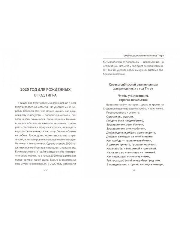 Гороскоп сибирской целительницы на 2020 год