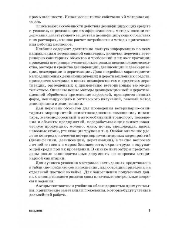 Ветеринарная санитария. Учебное пособие