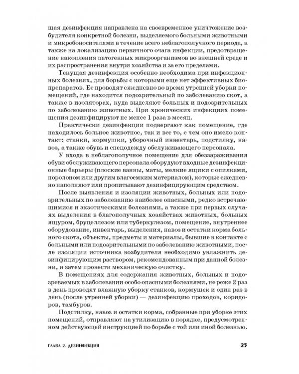 Ветеринарная санитария. Учебное пособие