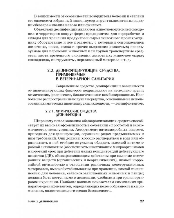 Ветеринарная санитария. Учебное пособие