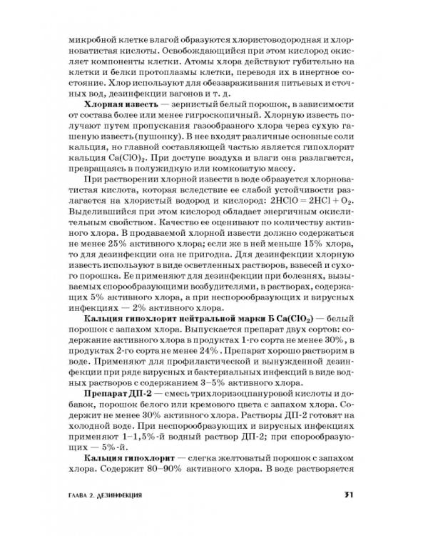 Ветеринарная санитария. Учебное пособие