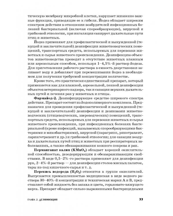 Ветеринарная санитария. Учебное пособие