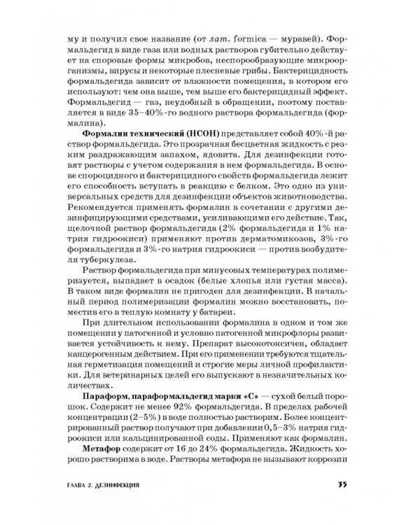 Ветеринарная санитария. Учебное пособие