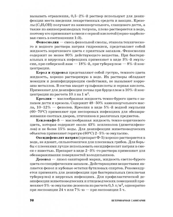 Ветеринарная санитария. Учебное пособие