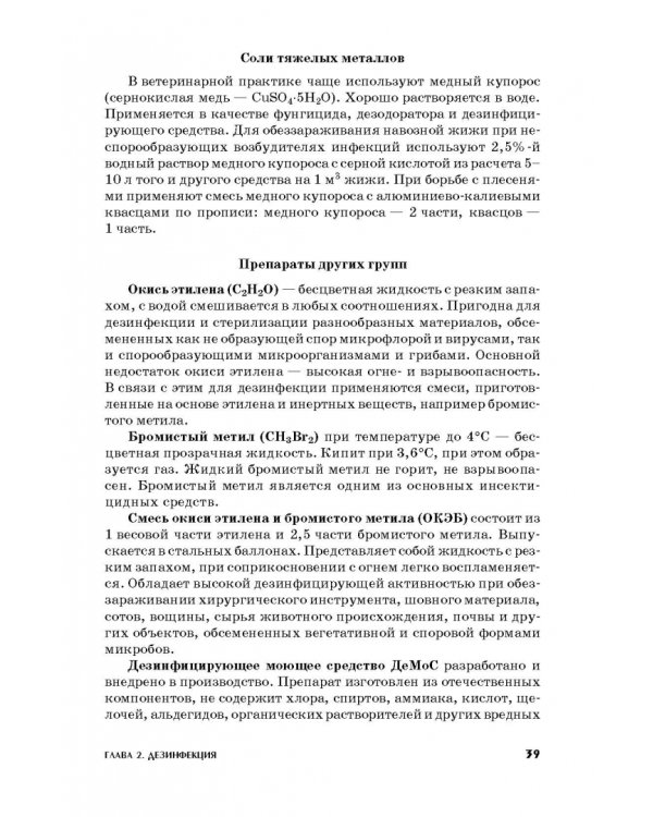 Ветеринарная санитария. Учебное пособие