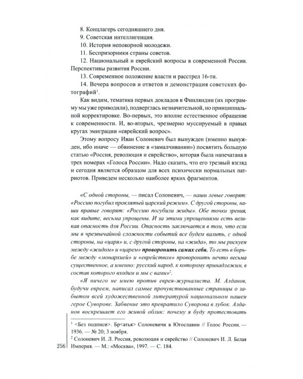 Гражданин Империи. Очерк жизни и творчества