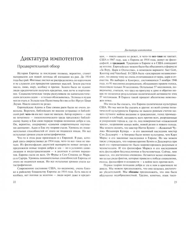 Социализм, его пророчества и их реализация