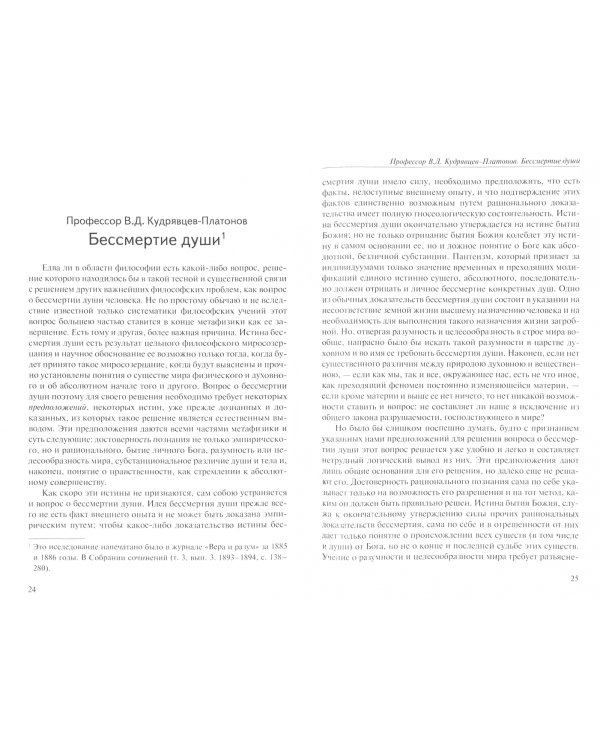 Православные богословы о жизни после смерти