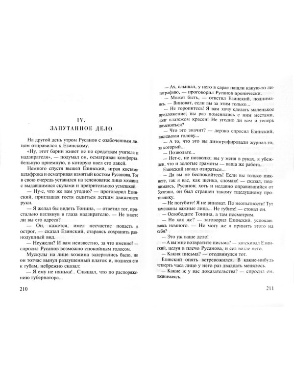 Марево. Антинигилистический роман в четырех частях