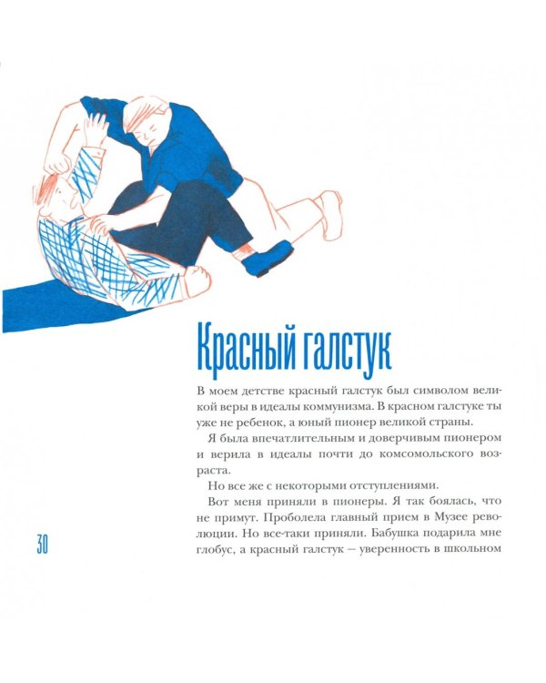 Вещи моего детства