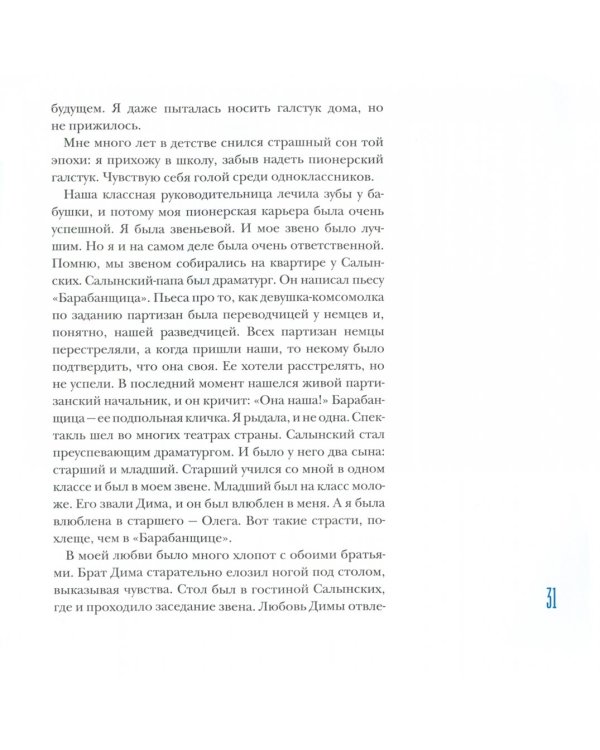 Вещи моего детства