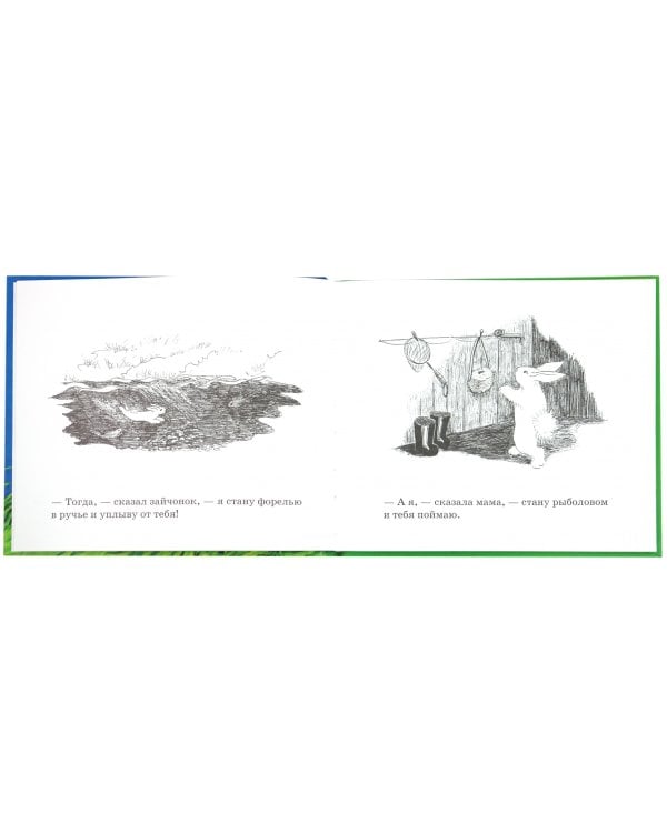 Как зайчонок убегал