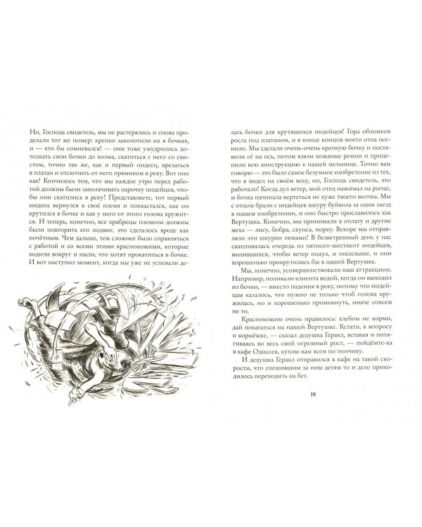 Новые приключения Гомера Прайса.Сенетербергские истории (6+)