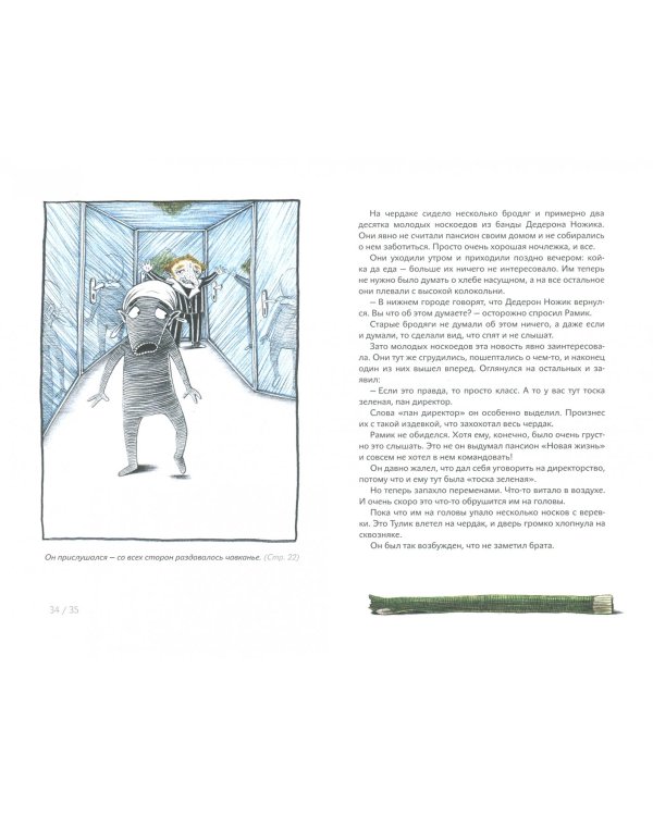 Носкоеды возвращаются